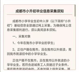 成都小升初畢業(yè)信息采集手機(jī)版操作指南